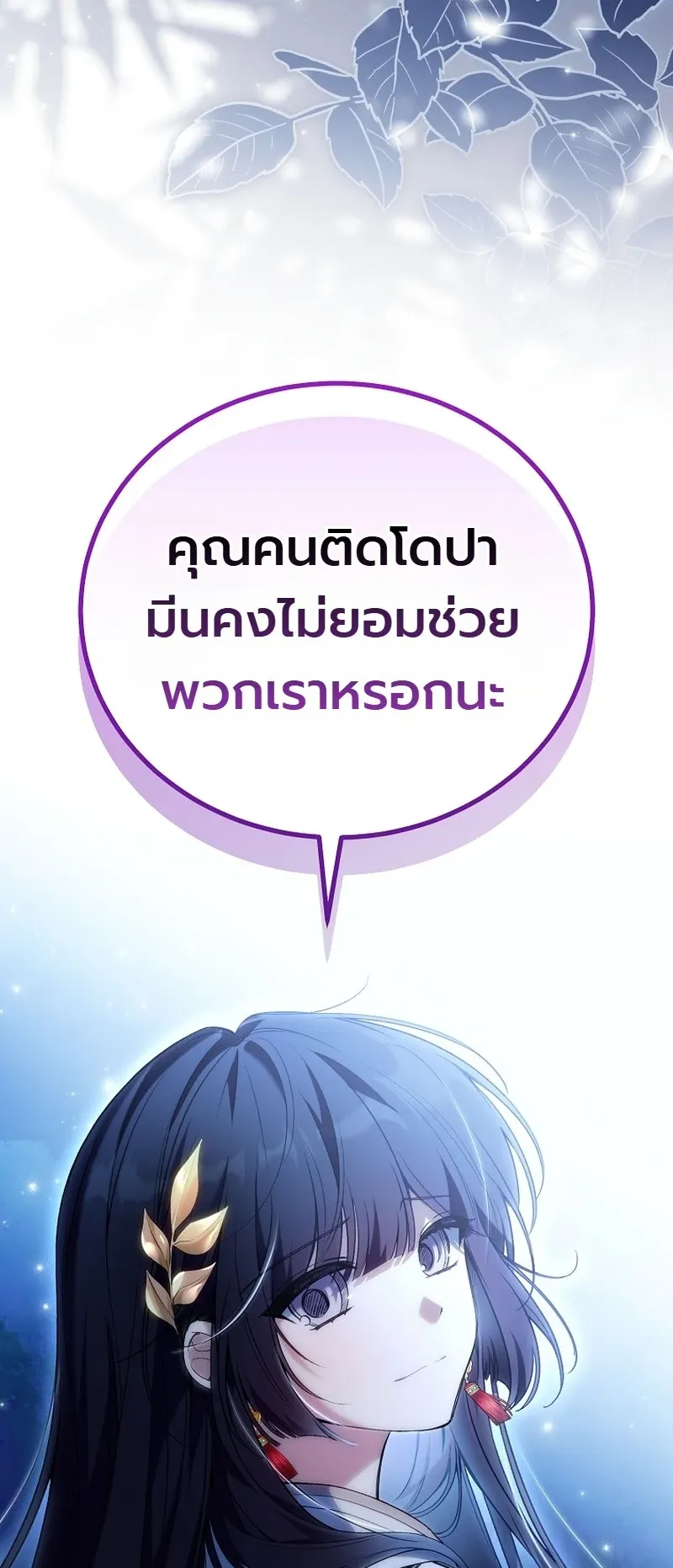 The Apocalypse Needs a Pro ตอนที่ 13 หน้า 82