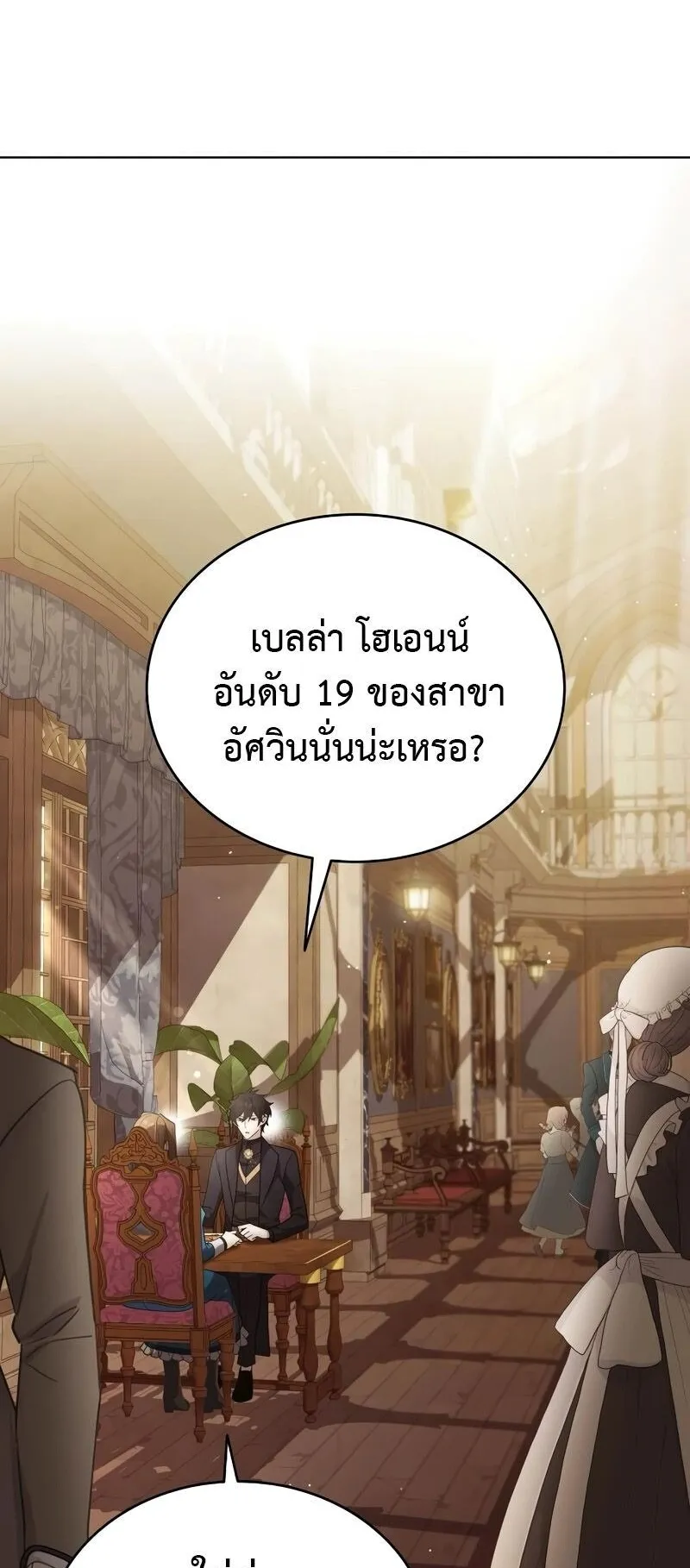 A Cadet Becomes a Prophet ตอนที่ 19 หน้า 16