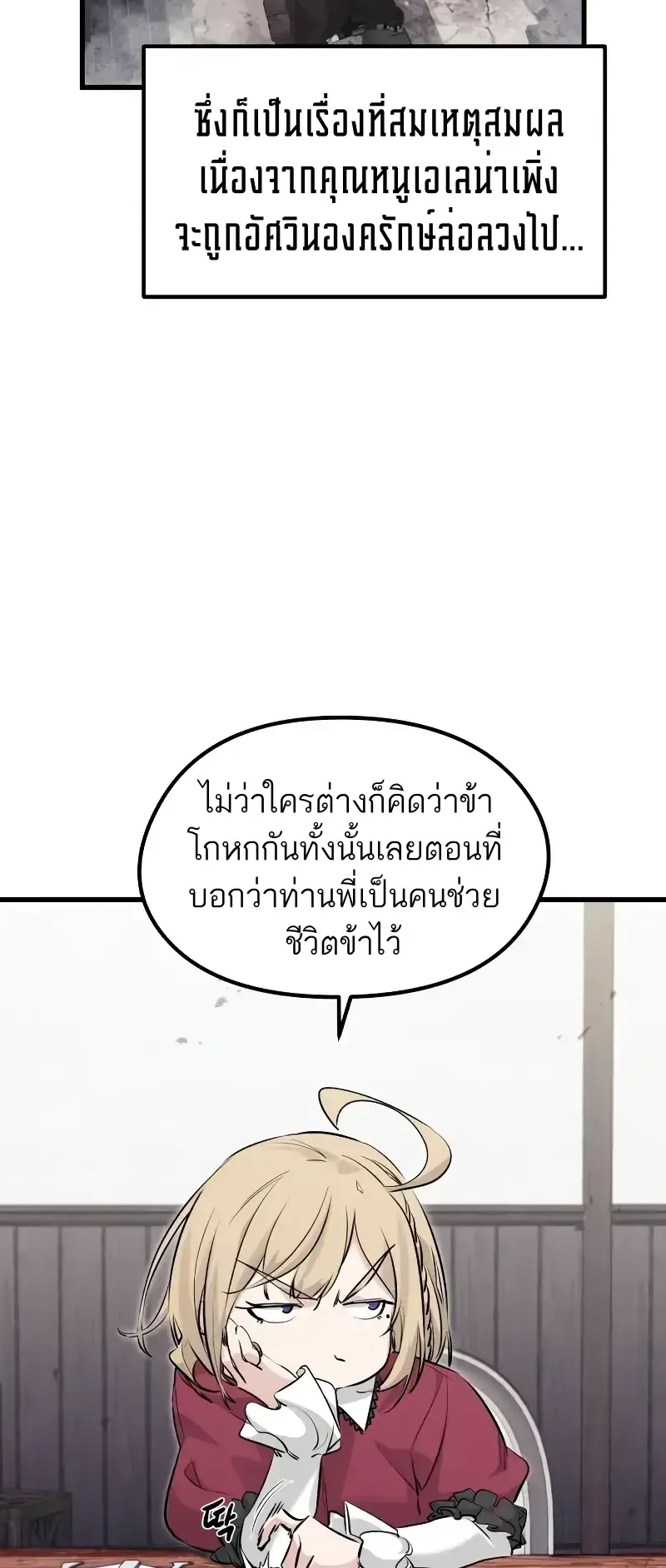 The Regressed Mercenary’s Machinations ตอนที่ 6 หน้า 56