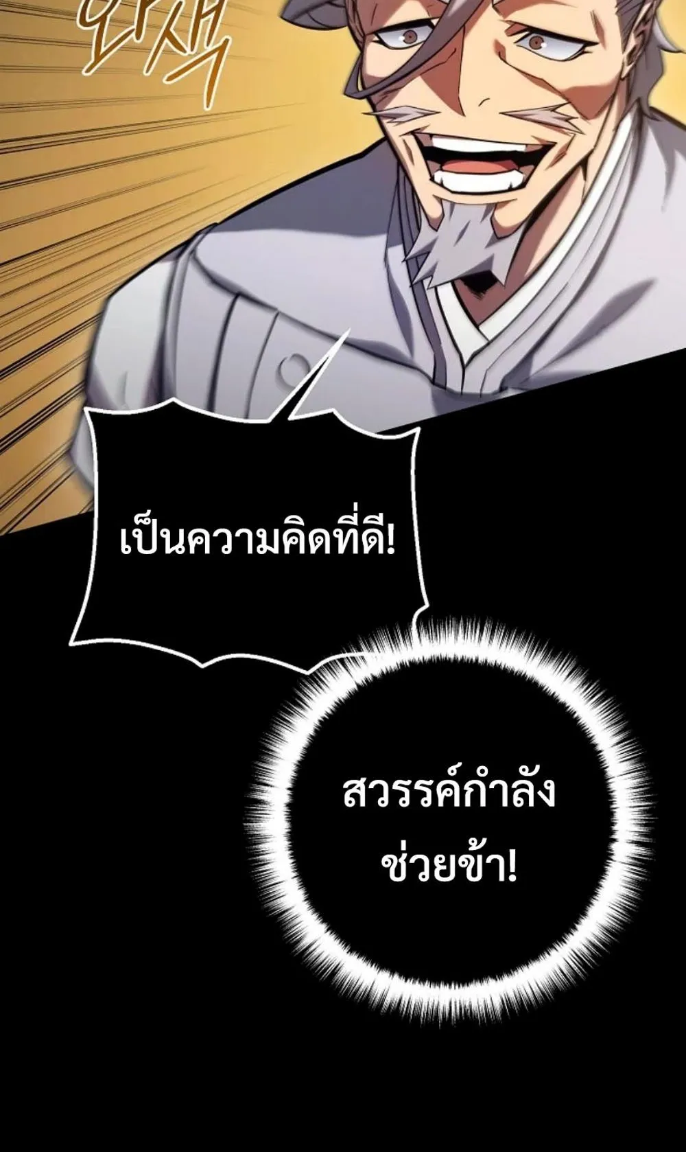 Regressing as the Reincarnated Bastard of the Sword Clan ตอนที่ 4 หน้า 78