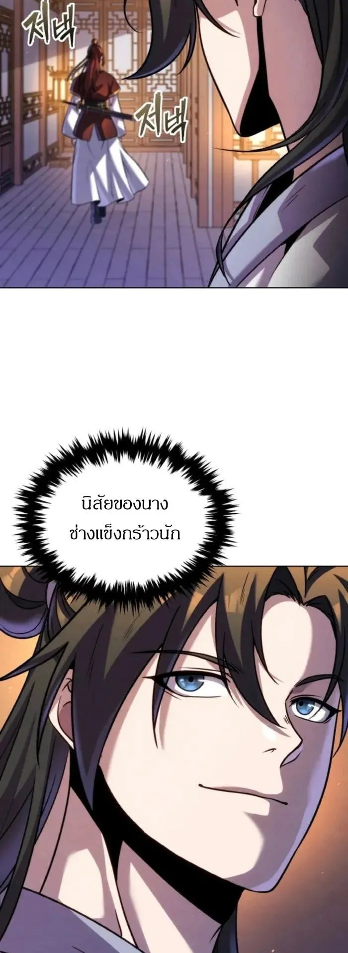 I Become the Youngest Disciple of the Martial Arts Leader ตอนที่ 32 หน้า 66