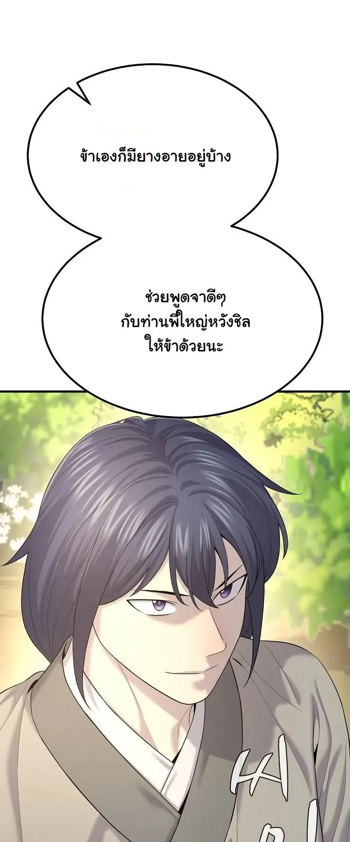Monopolizing All Opportunities ตอนที่ 10 หน้า 42