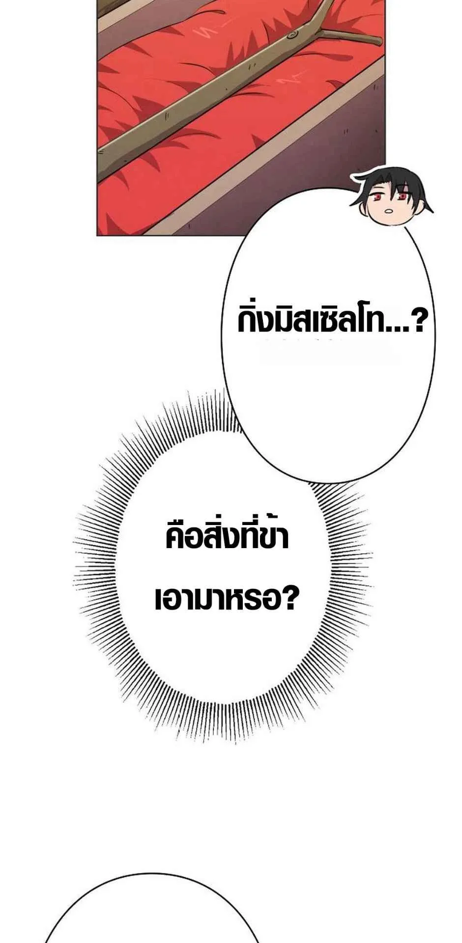 Ore wa Akutou de wa Arimasen ตอนที่ 3 หน้า 35