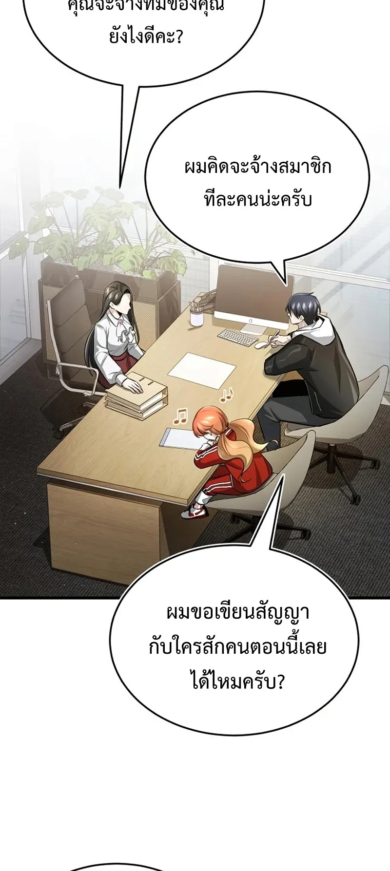 Regressor’s Life After Retirement ตอนที่ 4 หน้า 79