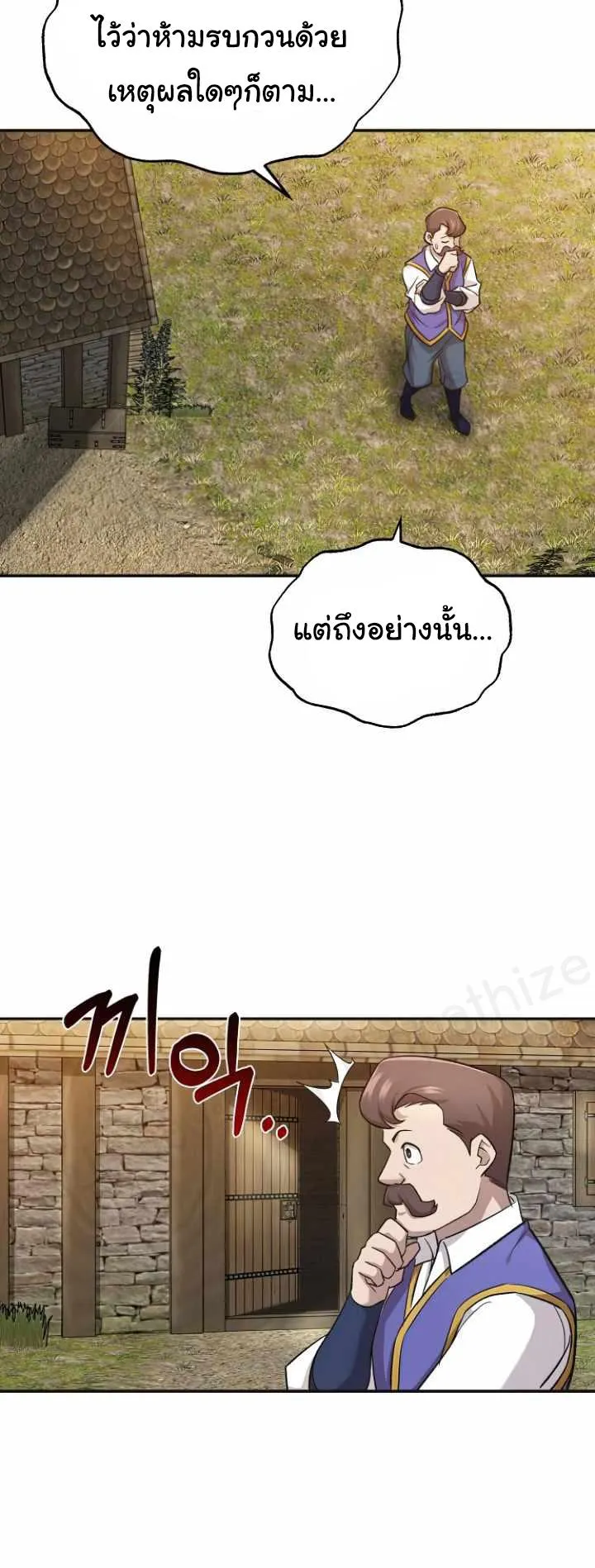 The Heavenly Demon Can’t Live a Normal Life ตอนที่ 13 หน้า 61