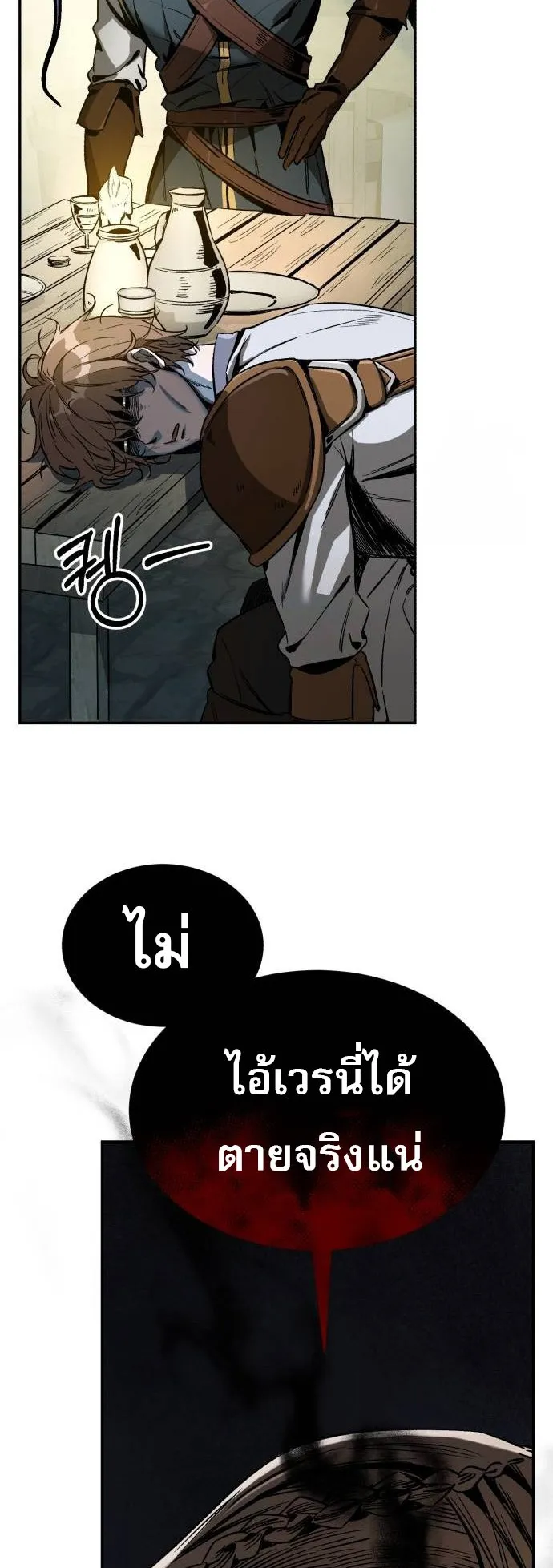 A Rogue Guard in a Medieval Fantasy ตอนที่ 2 หน้า 8