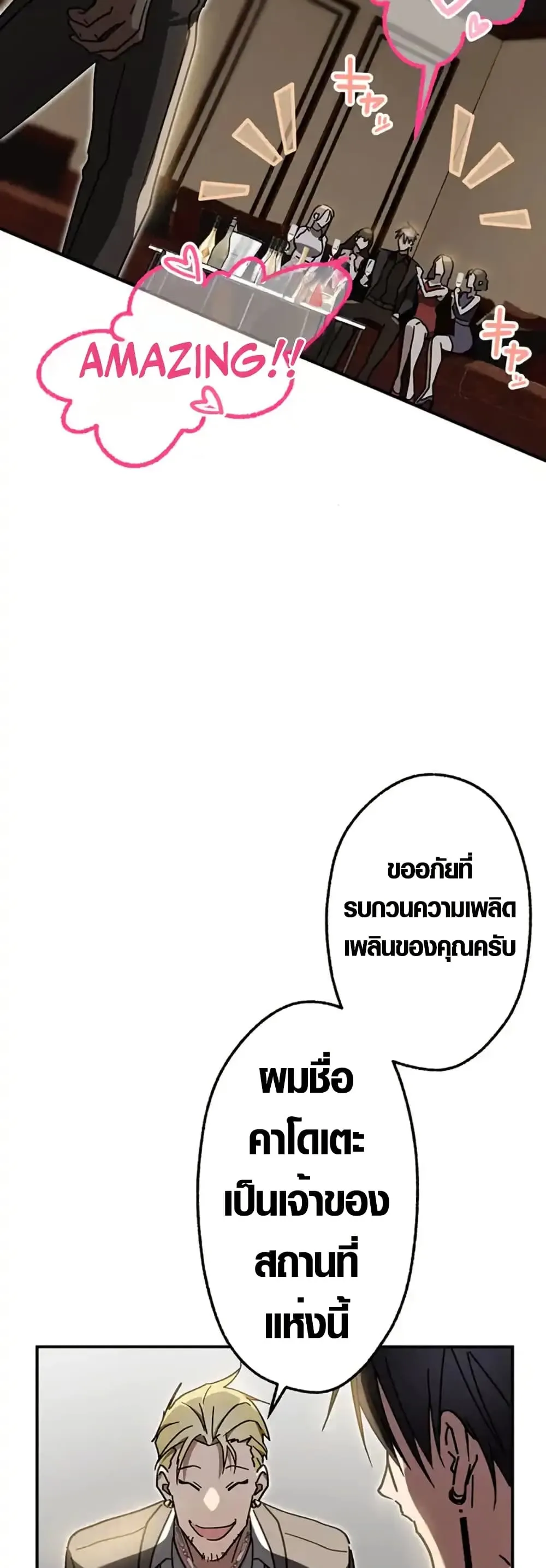 Aristocrat’s Revenge ตอนที่ 15 หน้า 52