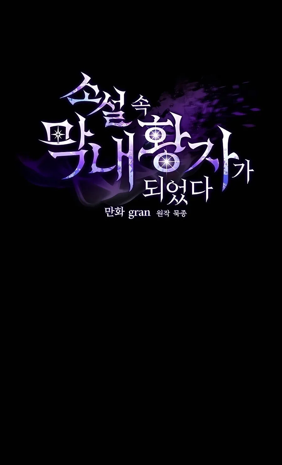 I Became the Youngest Prince in the Novel ตอนที่ 14 หน้า 61