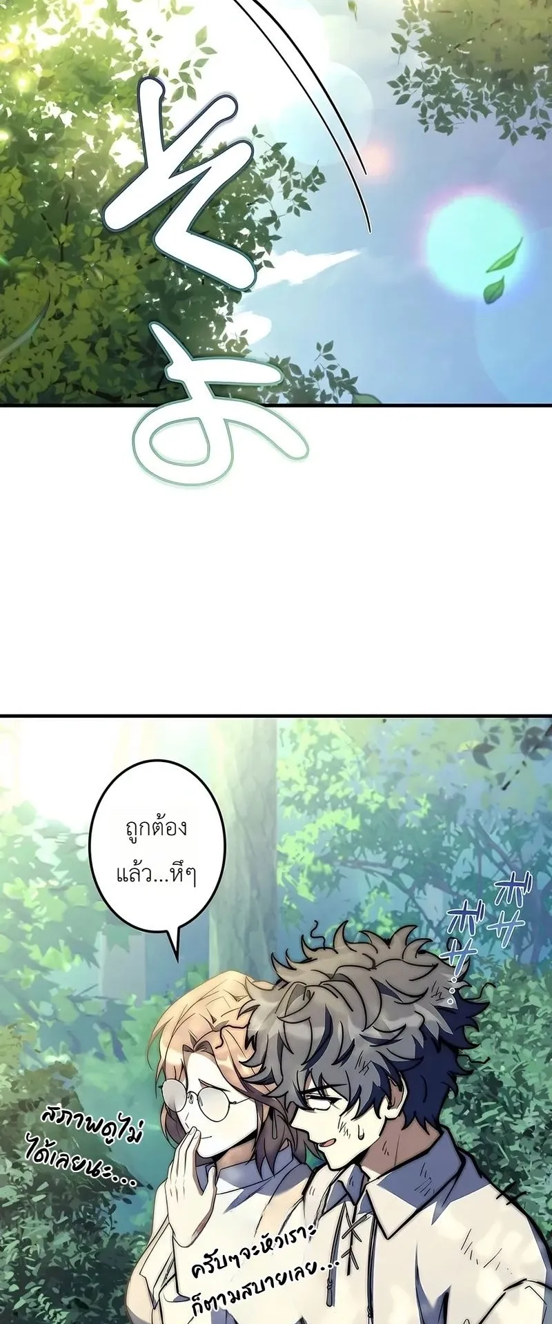 I Became a Wizard in a Medieval Fantasy World ตอนที่ 2 หน้า 30