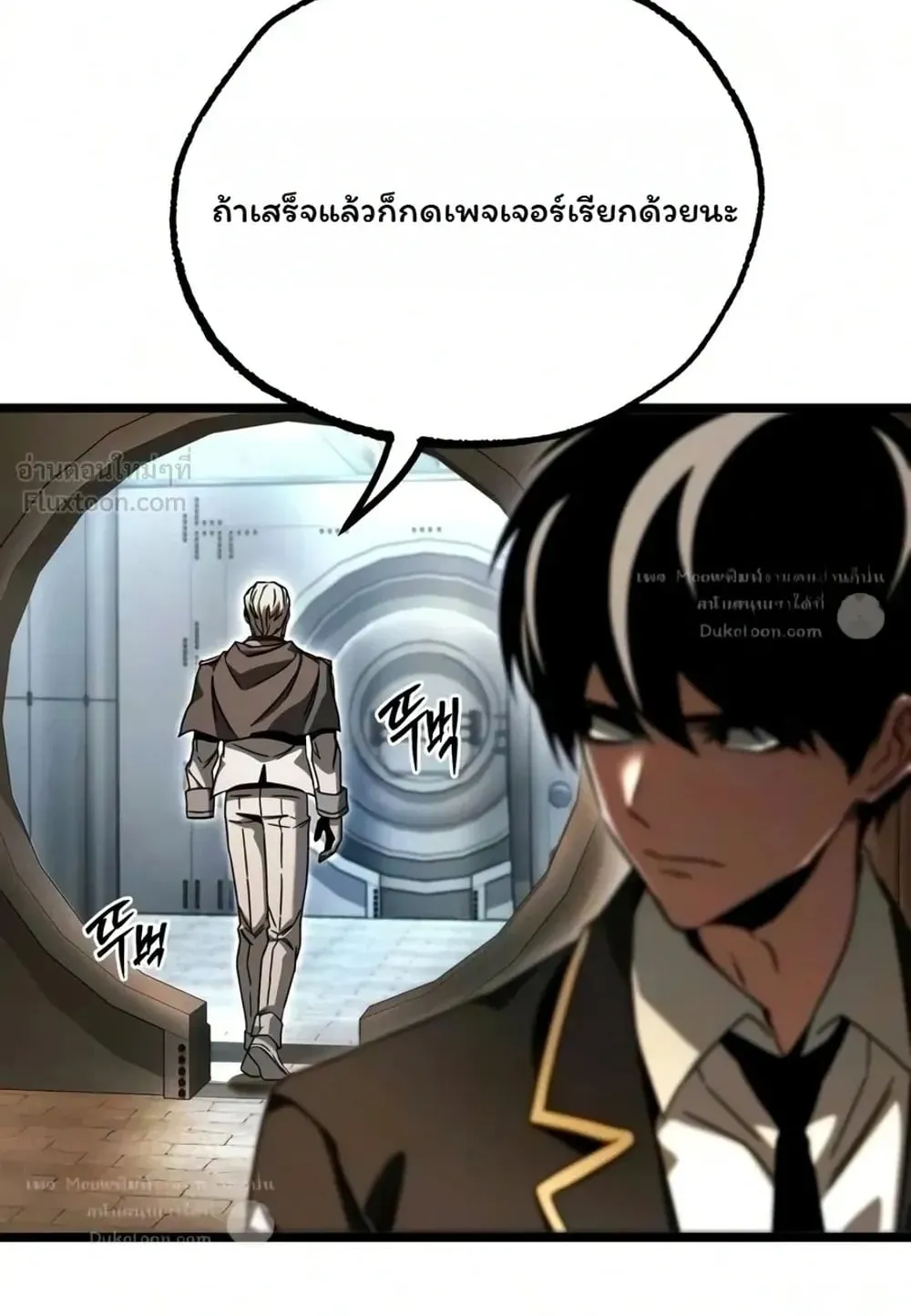 I Took Over The Academy With a Single Sashimi Knife ตอนที่ 93 หน้า 83