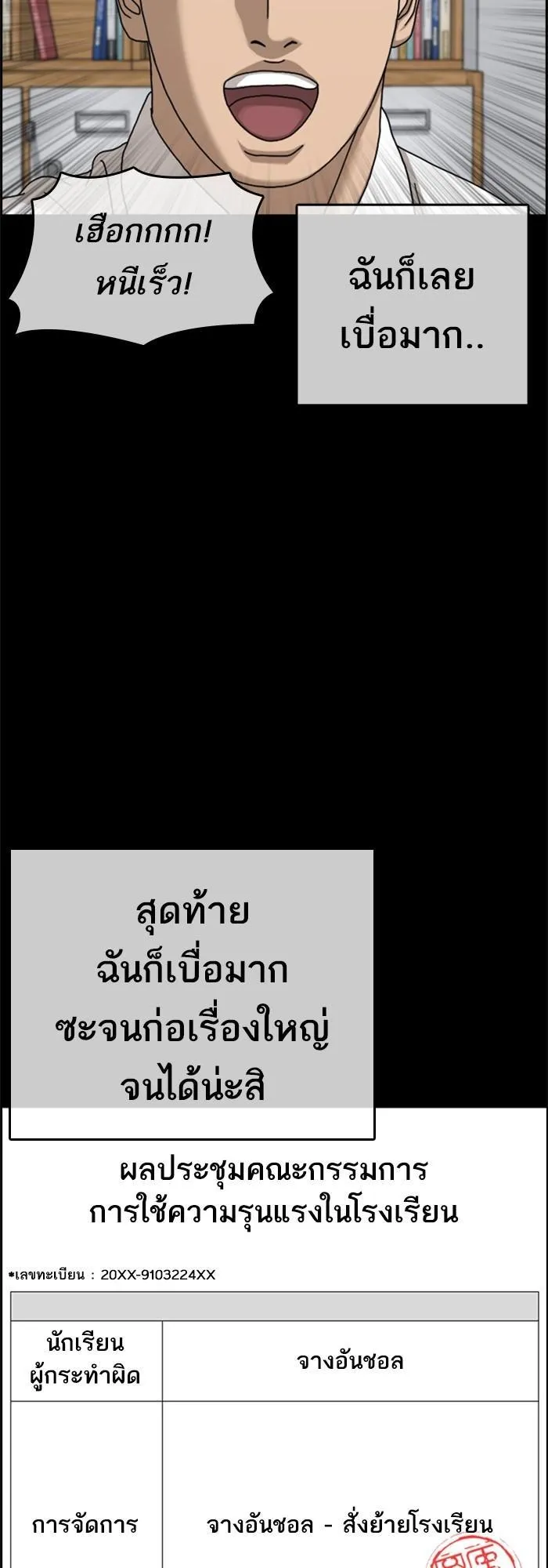 Loser Life 2 ตอนที่ 2 หน้า 45