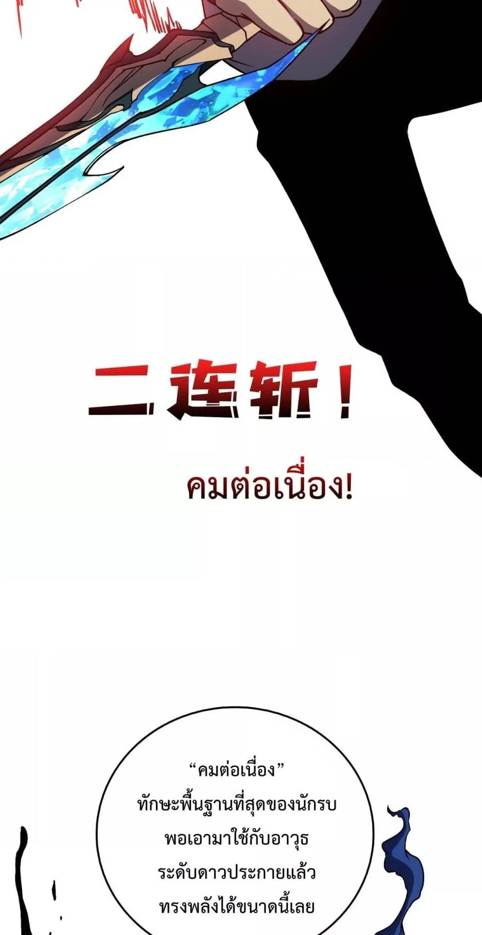 Starting as the Black Dragon BOSS ตอนที่ 15 หน้า 22
