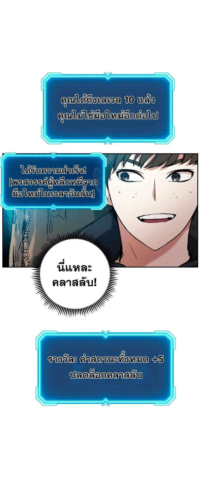 Return Of The Shattered Constellation ตอนที่ 5 หน้า 60