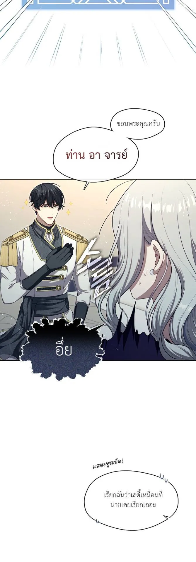 S-Class Hunter Doesn’t Want to Be a Villainous Princess ตอนที่ 7 หน้า 18