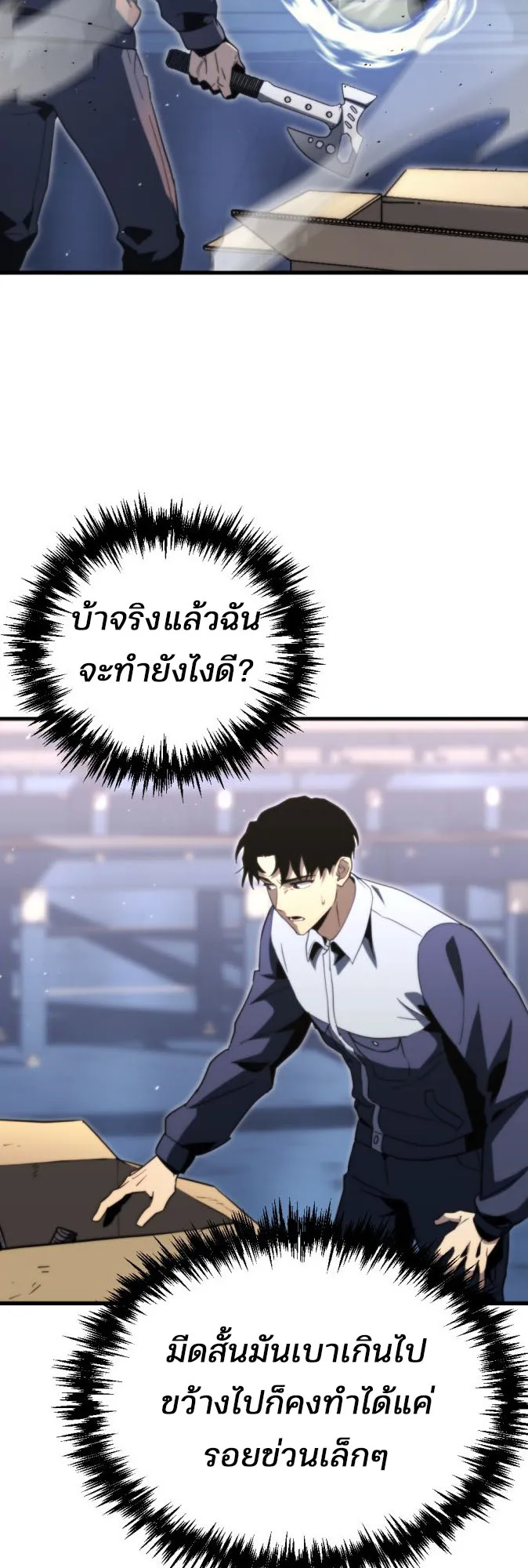 Hiding the logistics center in Apocalypse ตอนที่ 2 หน้า 38