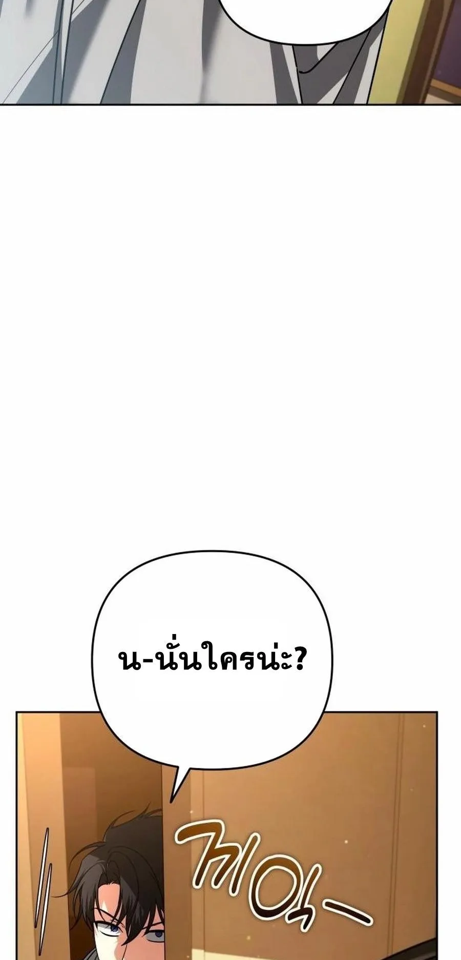 Sovereign of the Infinite Clones ตอนที่ 35 หน้า 21