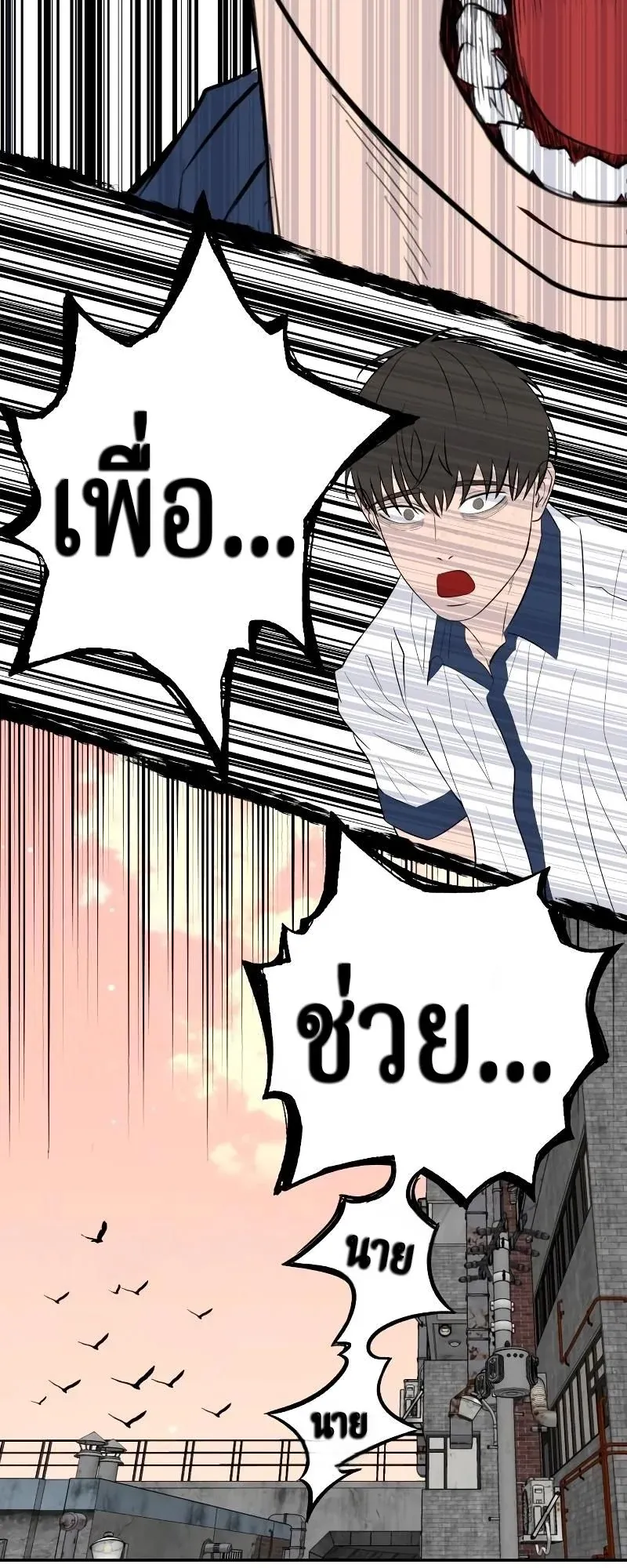 Why You Shouldn’t Enter a Haunted House ตอนที่ 6 หน้า 75