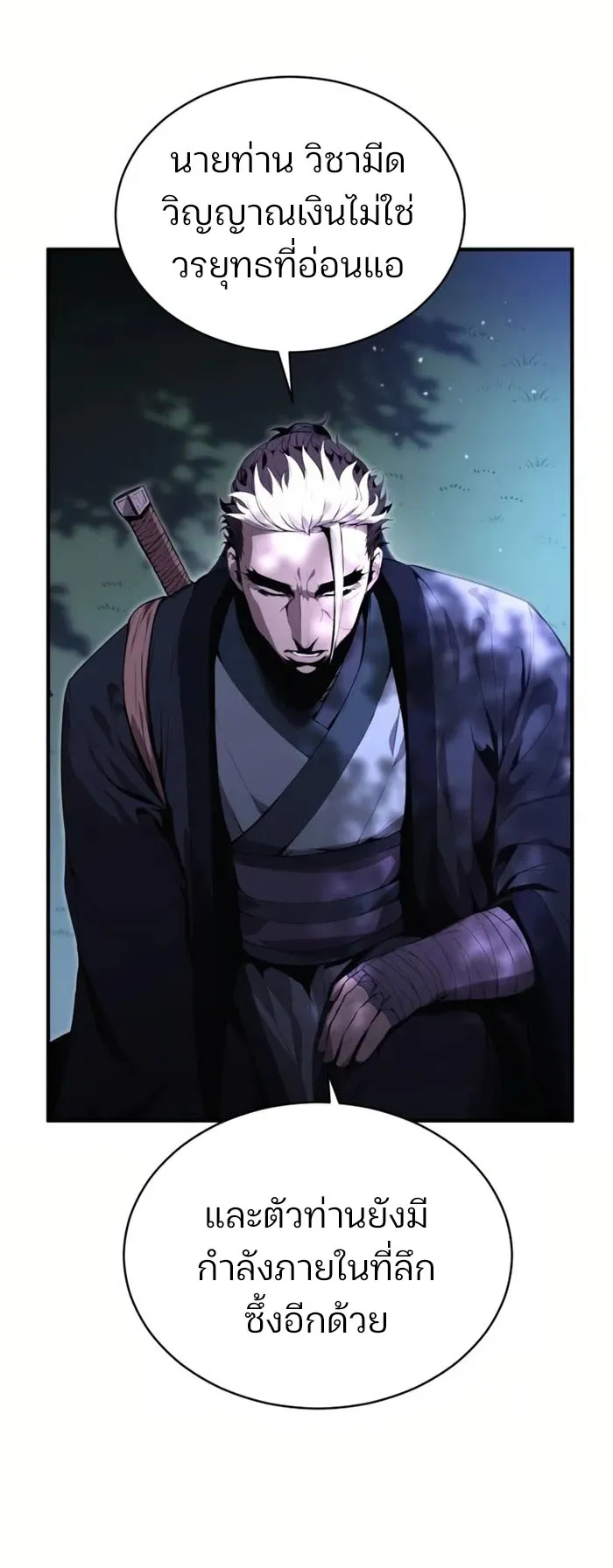 The Anxious Demon Cult Leader ตอนที่ 3 หน้า 103