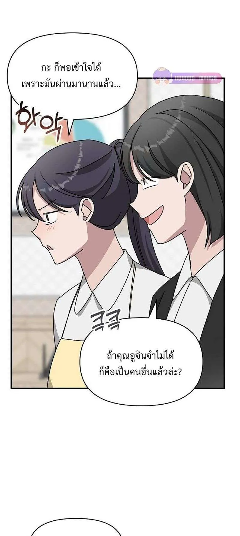 I Was Immediately Mistaken for a Monster Genius Actor ตอนที่ 35 หน้า 16