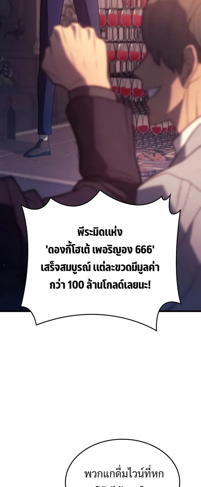 Revenge of the Iron-Blooded Sword Hound ตอนที่ 19 หน้า 7