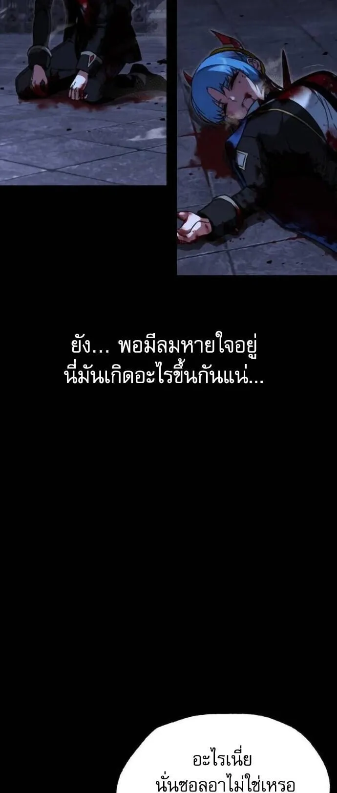 I Took Over The Academy With a Single Sashimi Knife ตอนที่ 67 หน้า 63