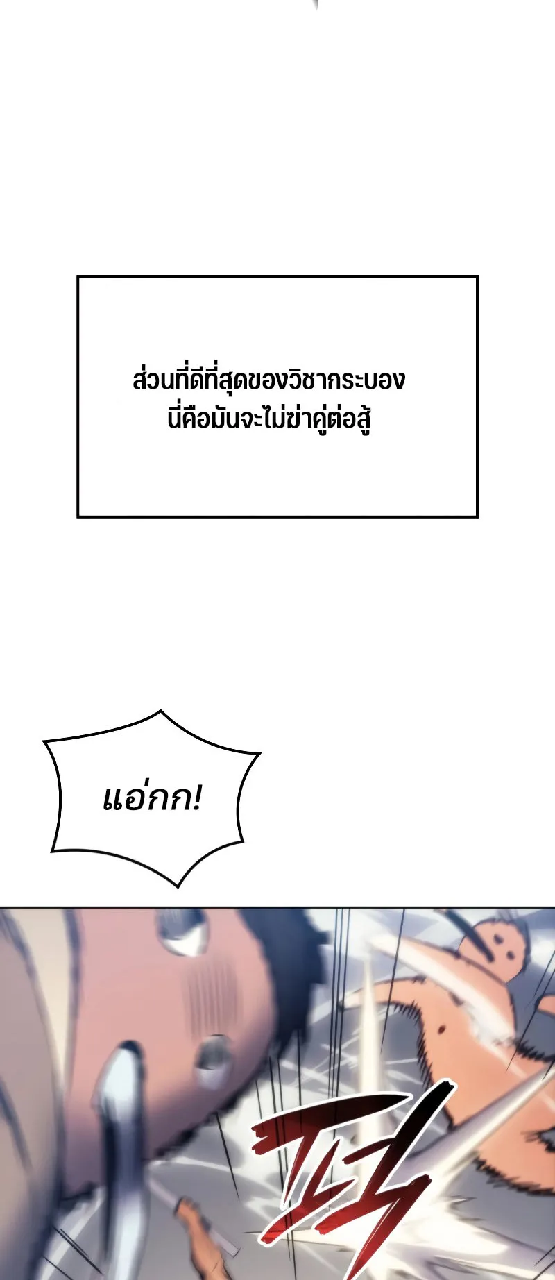 The Indomitable Martial King ตอนที่ 4 หน้า 45