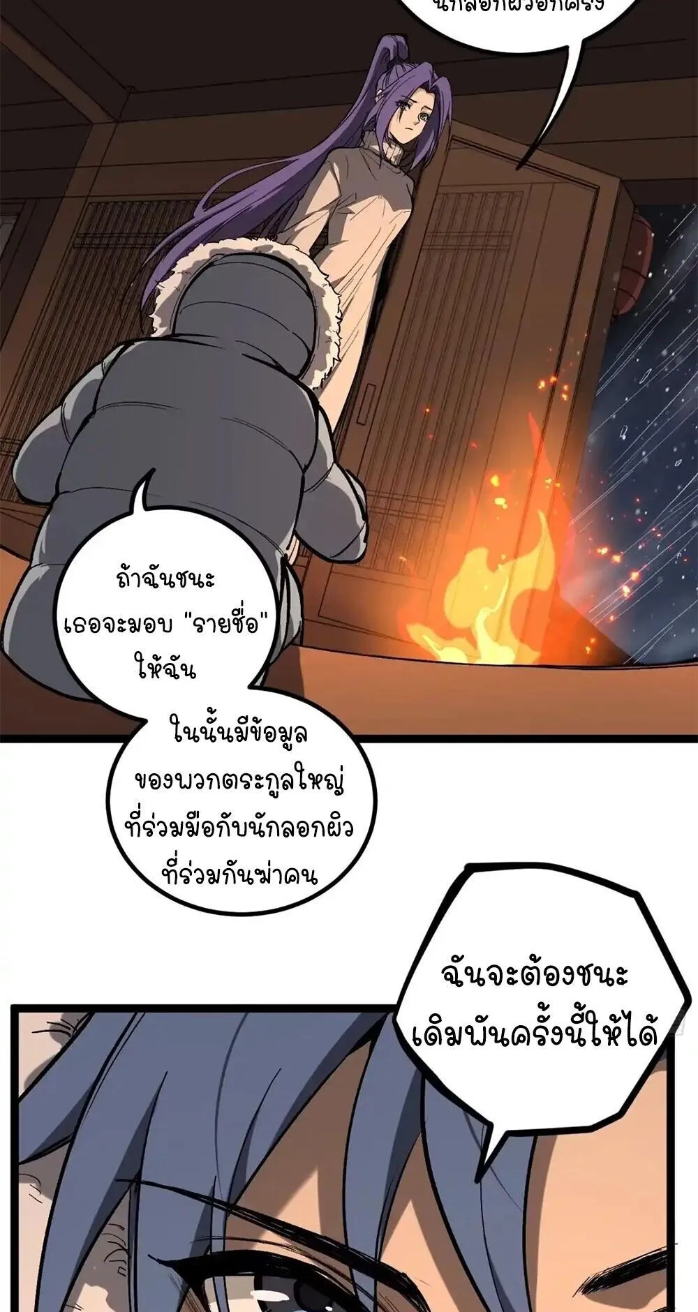 Gatekeeper of the Boundless Worlds ตอนที่ 149 หน้า 17