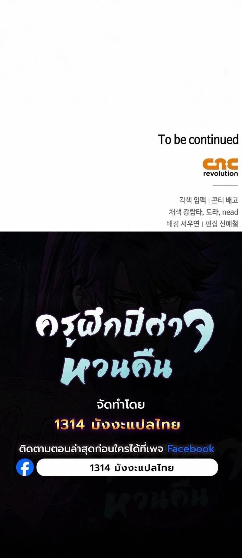 The Demonic Cult Instructor Returns ตอนที่ 69 หน้า 89