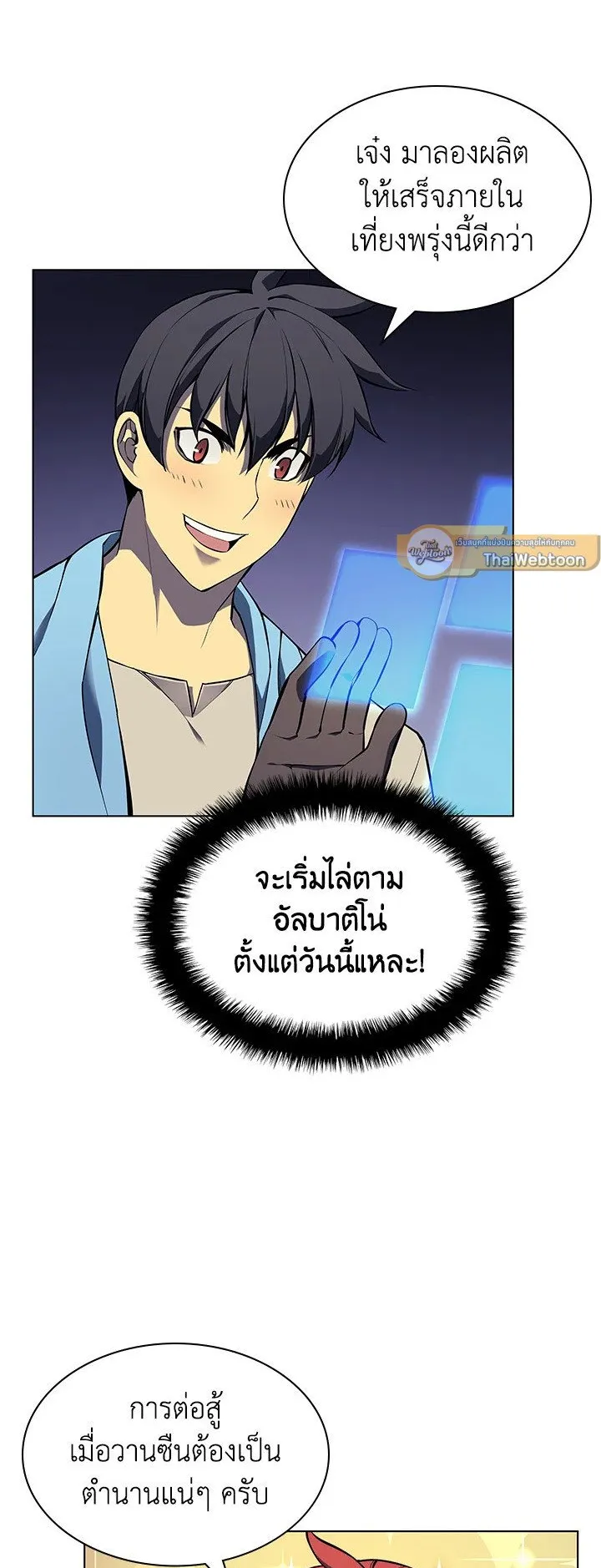 Overgeared ตอนที่ 57 หน้า 17