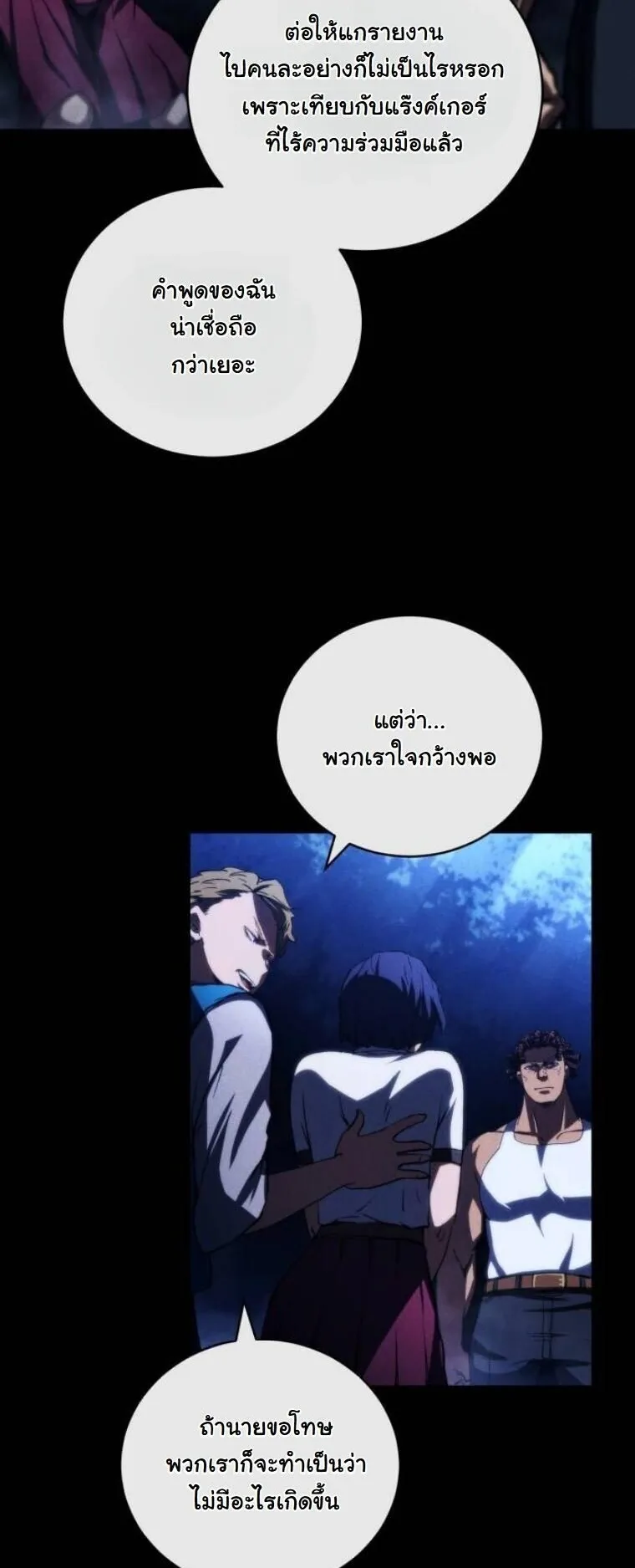Wild Ranker ตอนที่ 22 หน้า 52