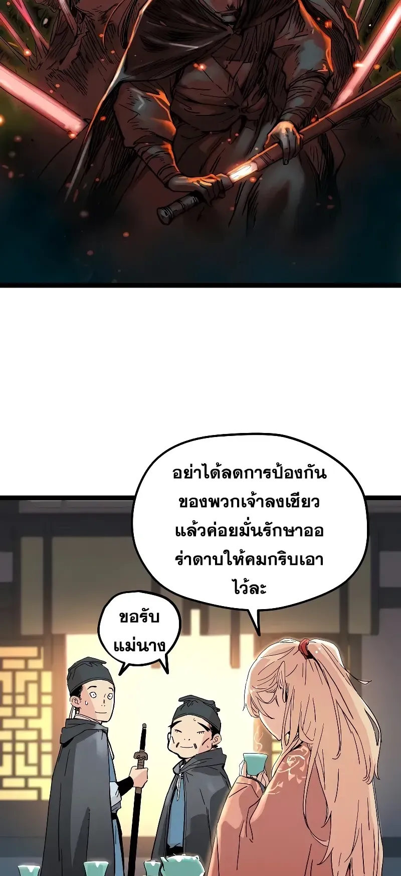 Surviving as a Genius on Borrowed Time ตอนที่ 1 หน้า 100