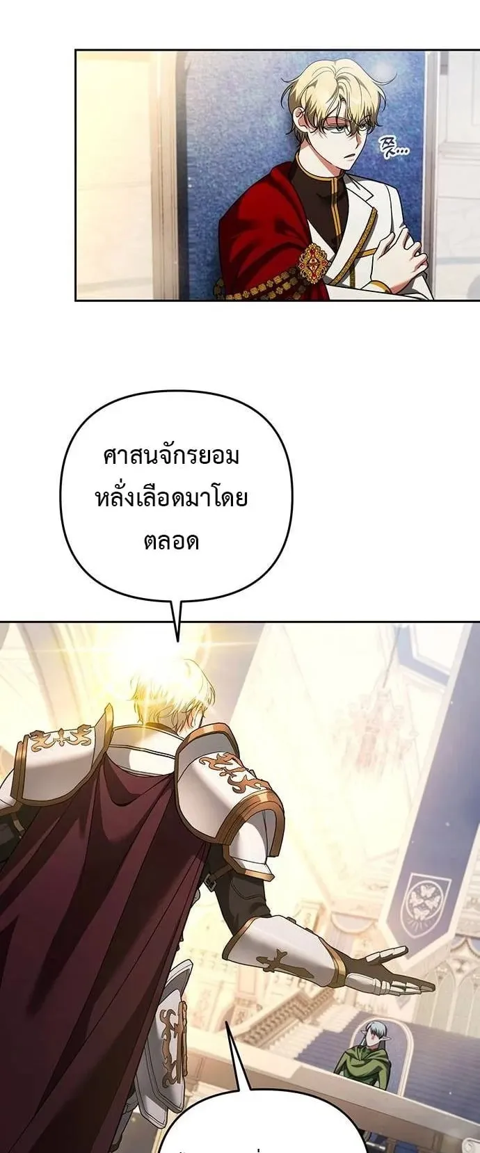 Sovereign of the Infinite Clones ตอนที่ 70 หน้า 19