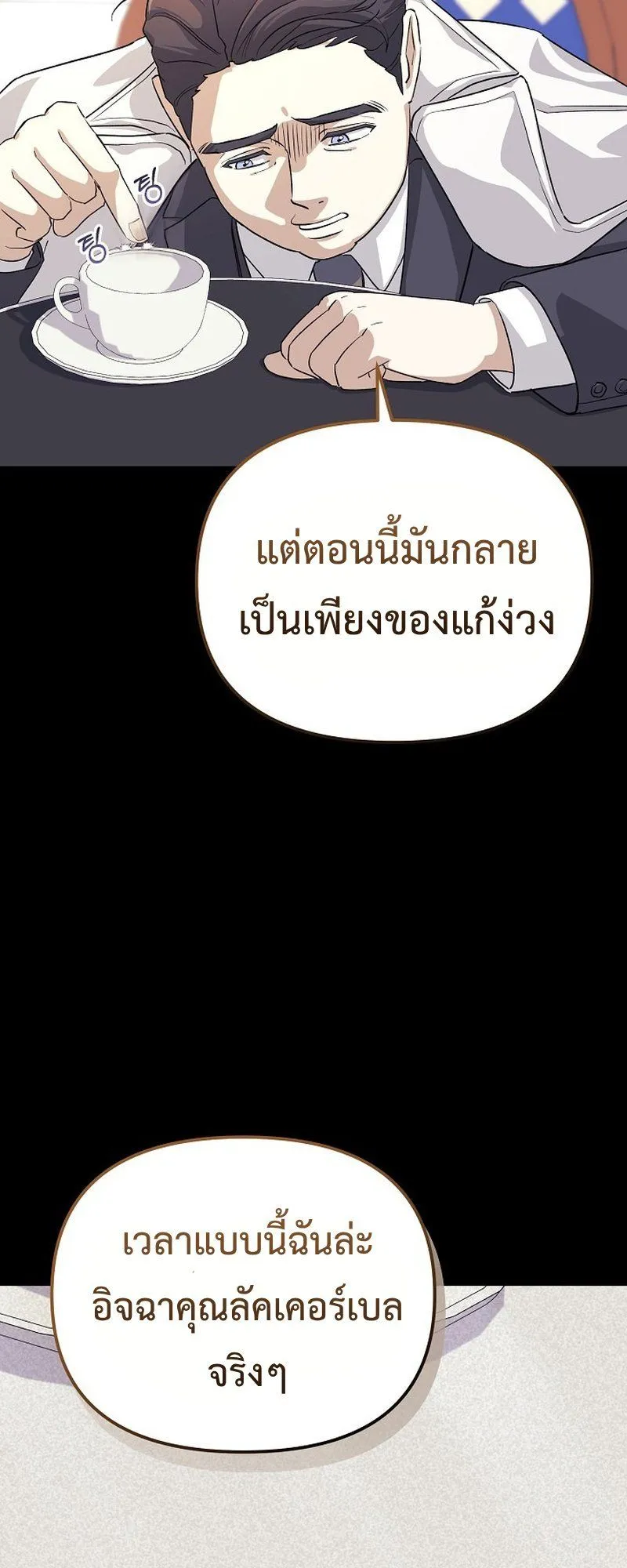 The Reset Life of a Game Addict ตอนที่ 6 หน้า 9