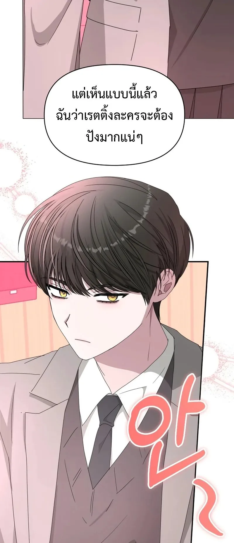 I Was Immediately Mistaken for a Monster Genius Actor ตอนที่ 50 หน้า 38
