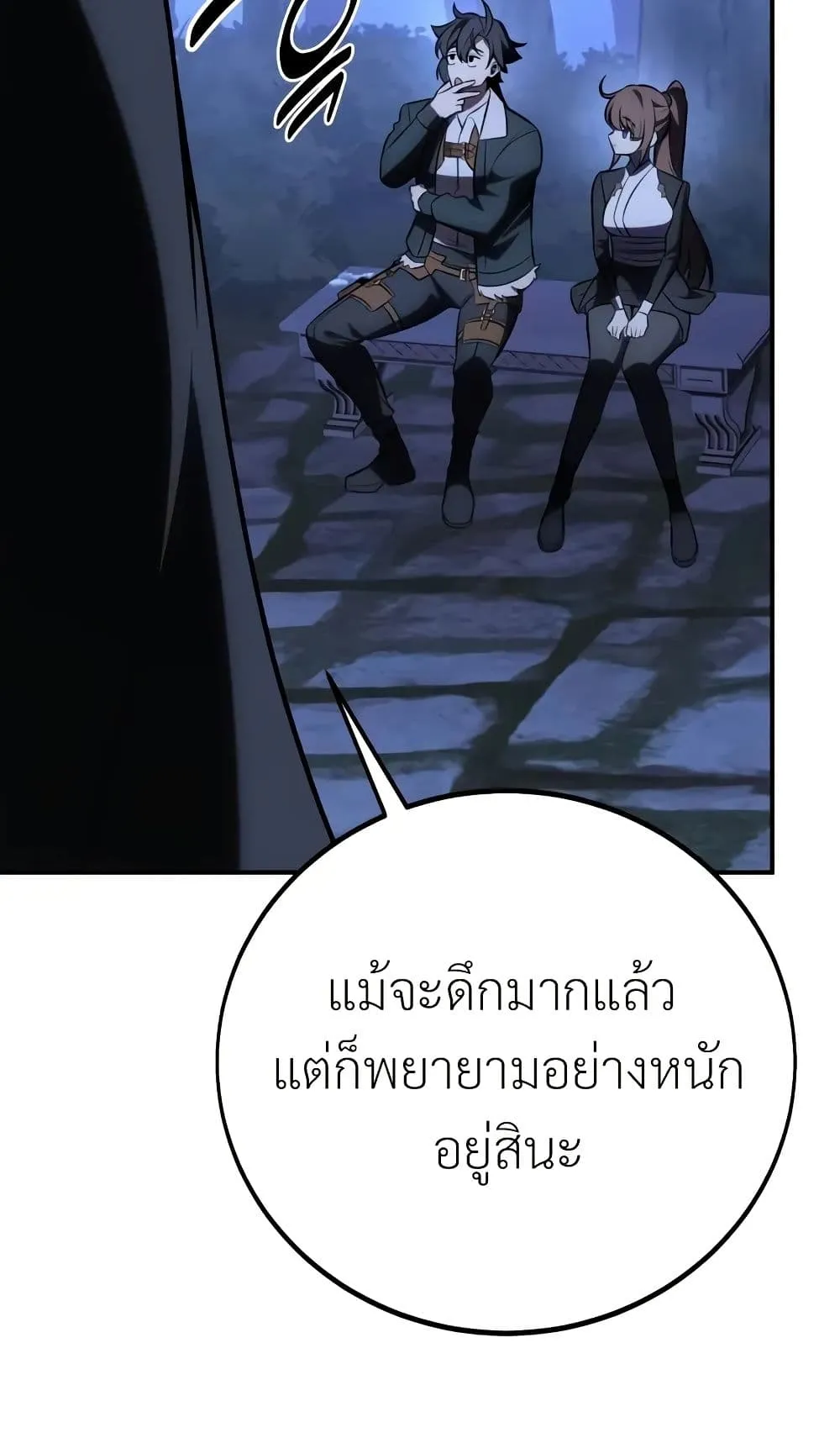 I Killed an Academy Player ตอนที่ 61 หน้า 127