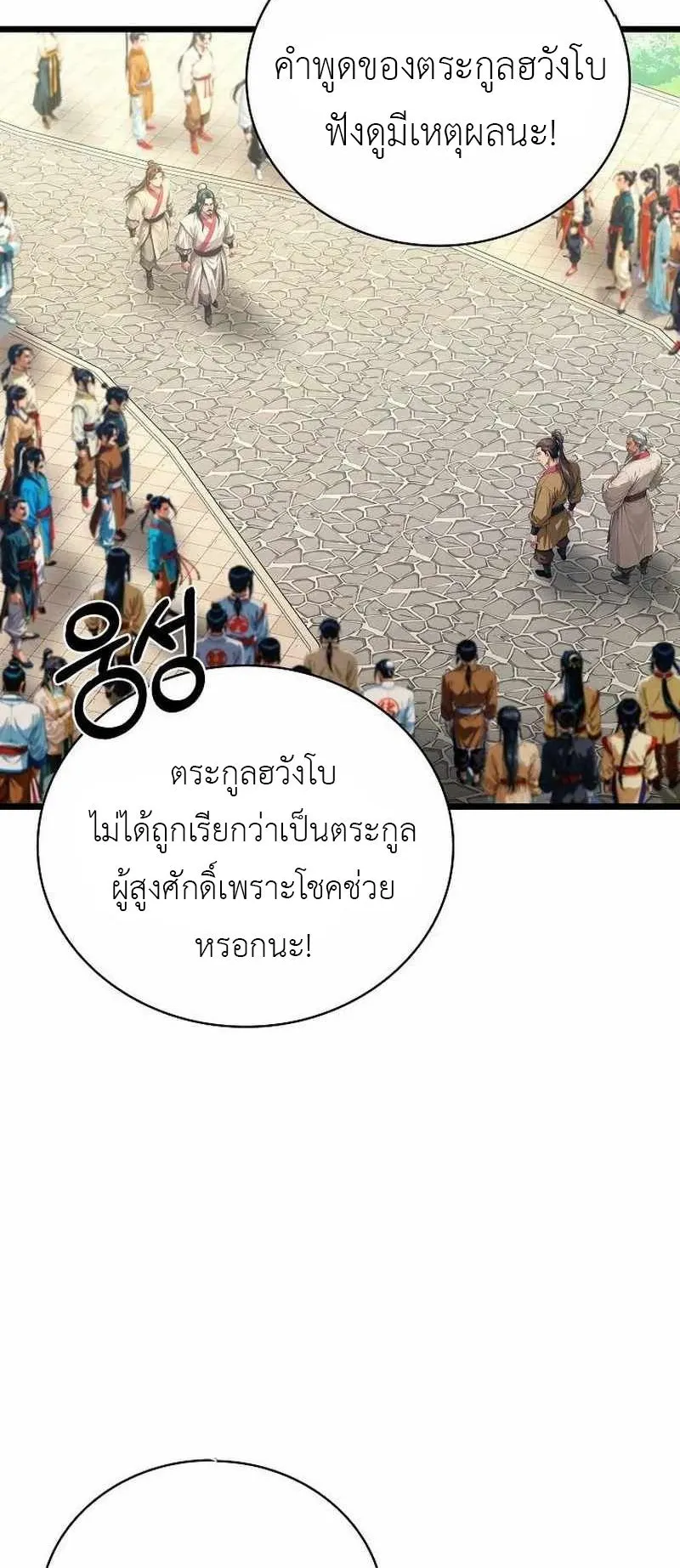 The Divine Sword of the Demonic Path ตอนที่ 31 หน้า 23