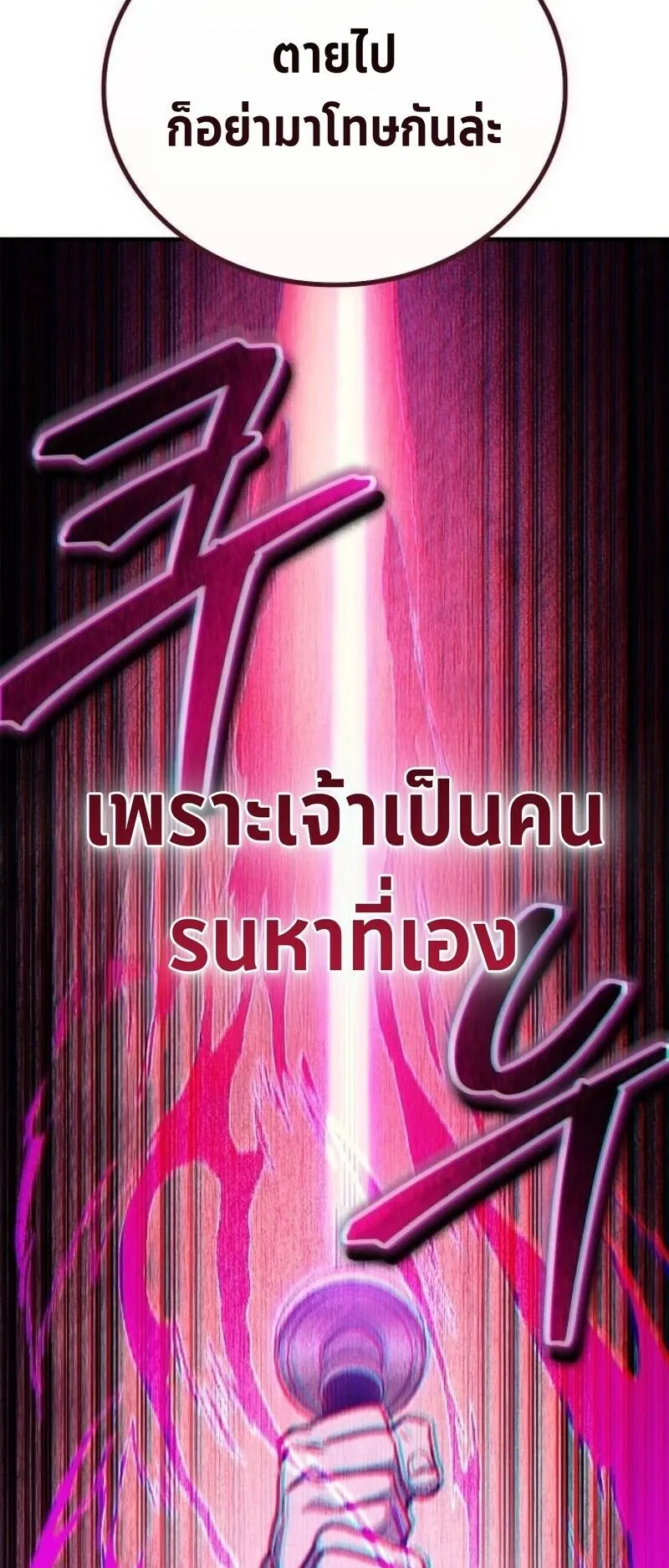The Demonic Cult Instructor Returns ตอนที่ 39 หน้า 76