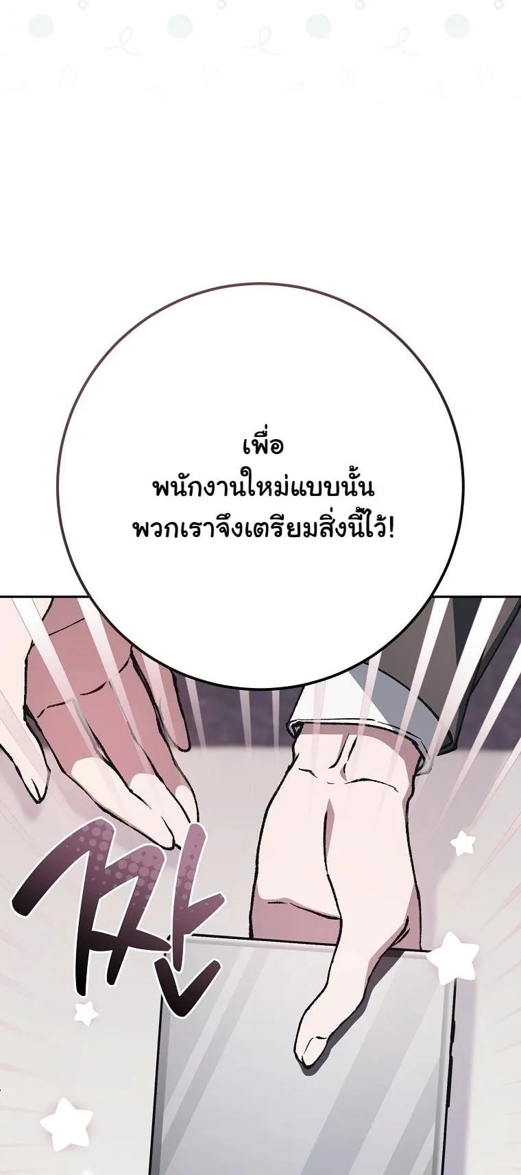 Got Dropped into a Ghost Story, Still Gotta Work ตอนที่ 8 หน้า 25
