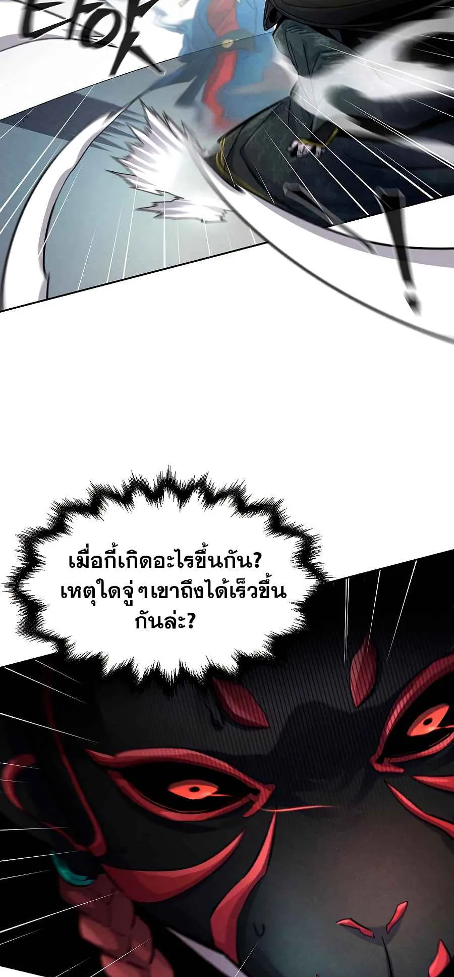 Return of the Mad Demon ตอนที่ 26 หน้า 37