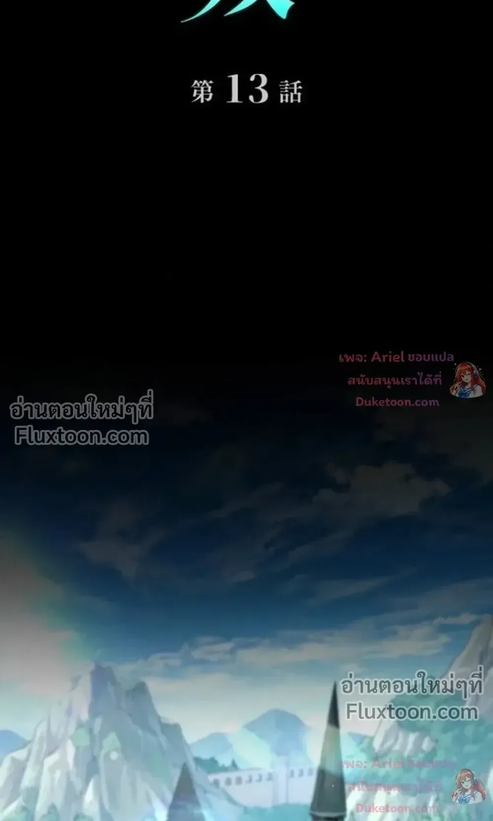 100 Million Years Later The Ultimate Weapon Return ตอนที่ 13 หน้า 21
