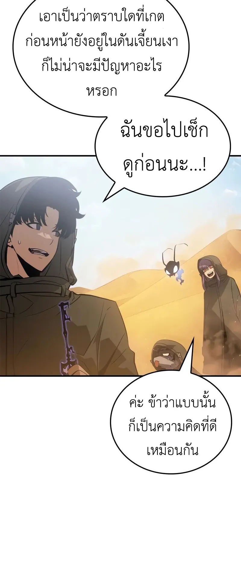Solo Leveling: Ragnarok ตอนที่ 25 หน้า 10