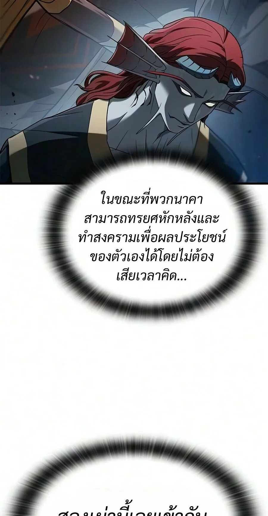 Demonic Beast Hunter Survival Guide ตอนที่ 35 หน้า 60