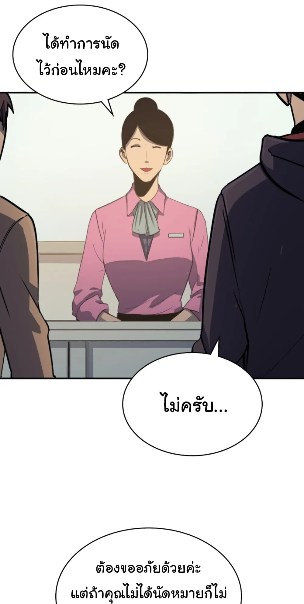 Max Level Returner ตอนที่ 5 หน้า 33