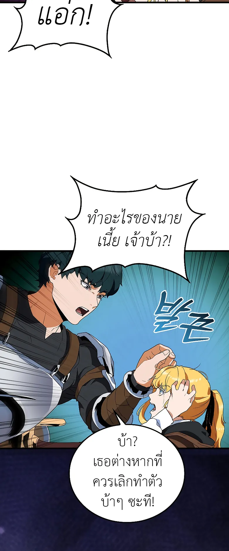 The Blood Knight’s Villains ตอนที่ 4 หน้า 47