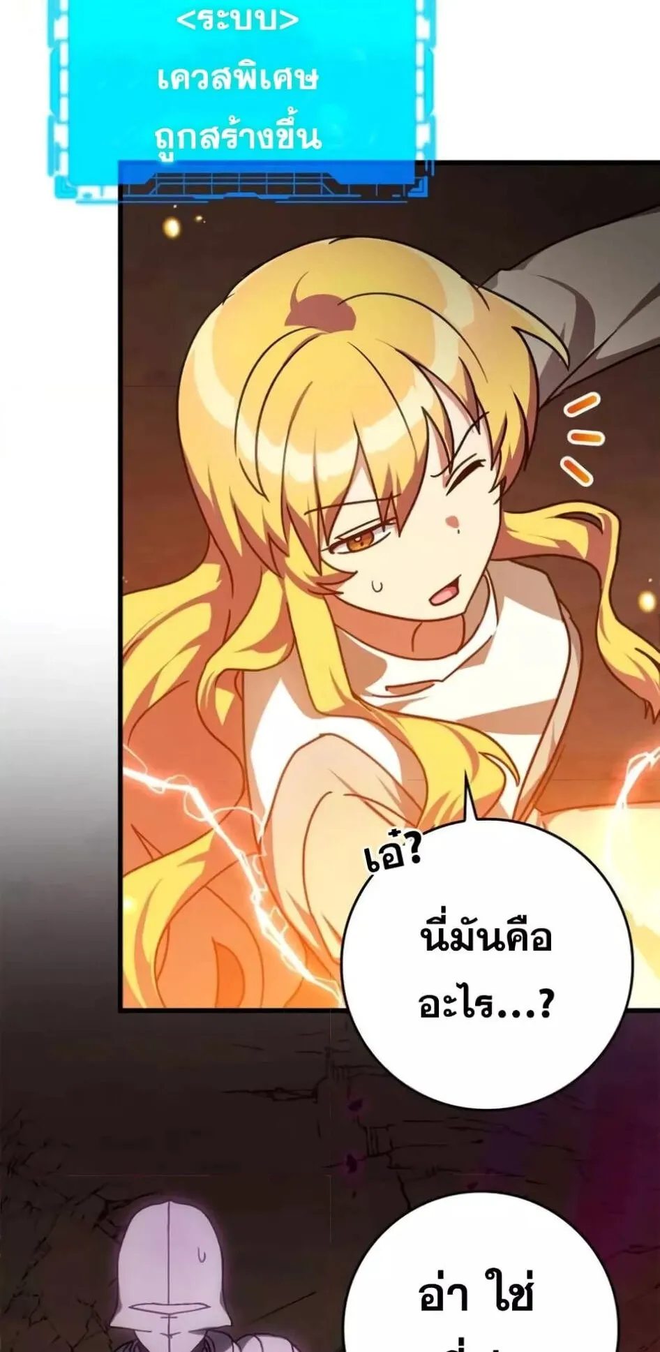 Max Level Player ตอนที่ 13 หน้า 56