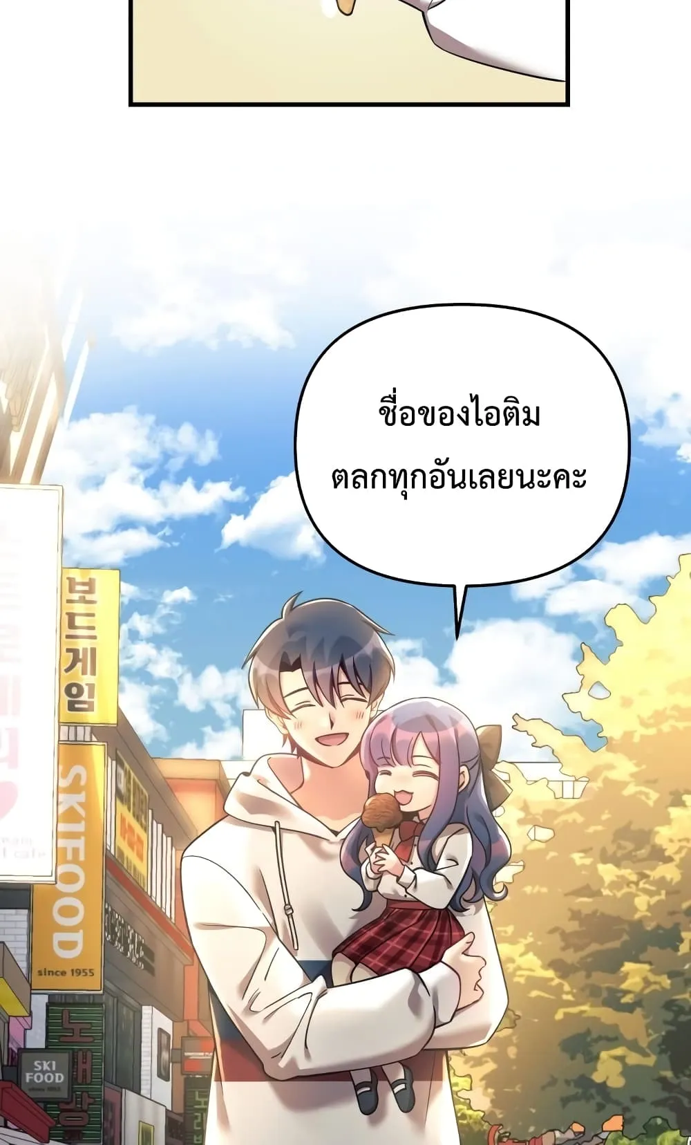 My Daughter is the Final Boss ตอนที่ 3 หน้า 73