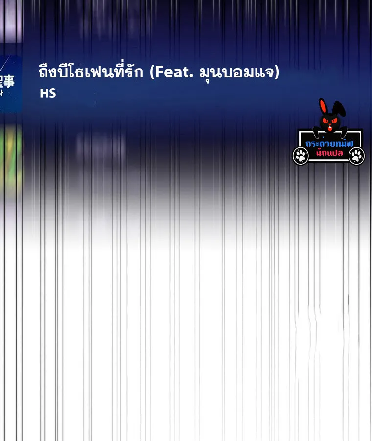 The Crazy Genius Composer Returns ตอนที่ 14 หน้า 147