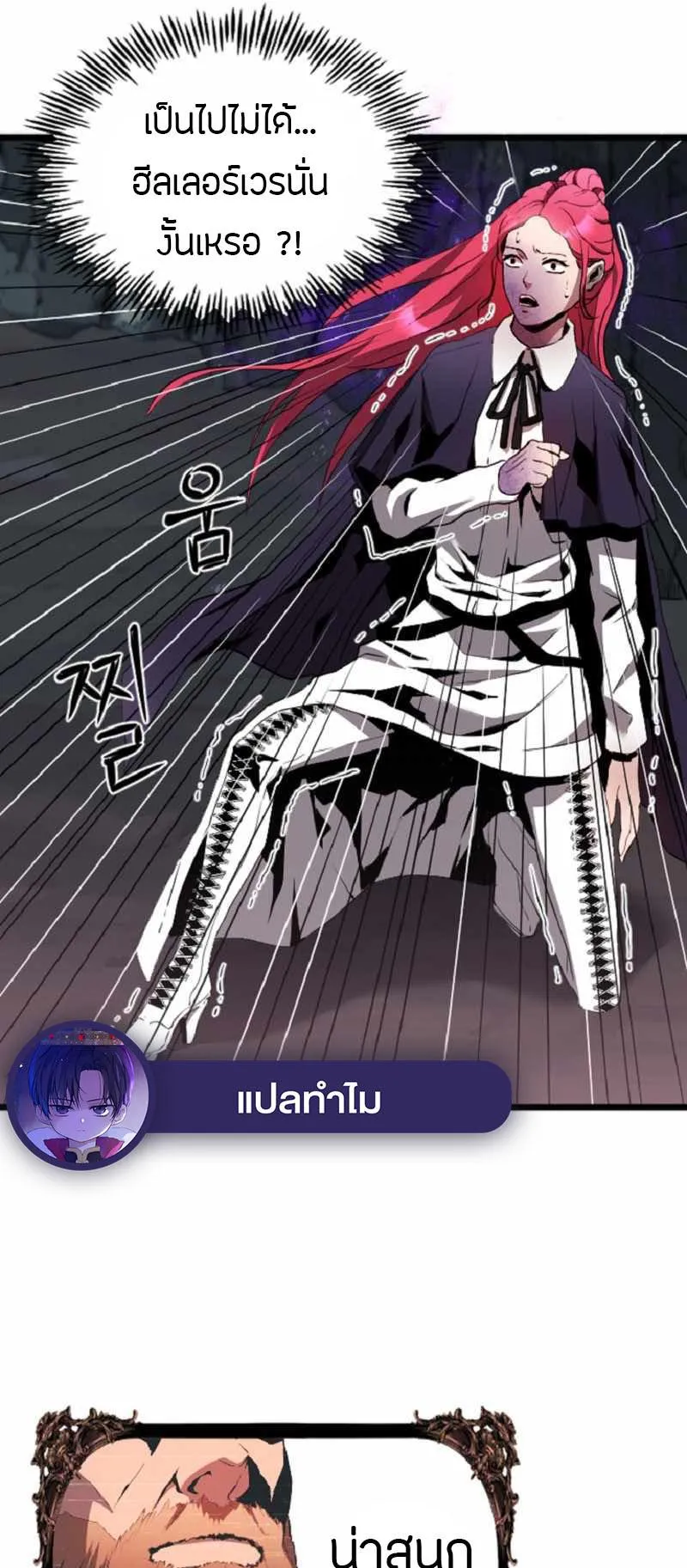 Overpowered Healer ตอนที่ 5 หน้า 48