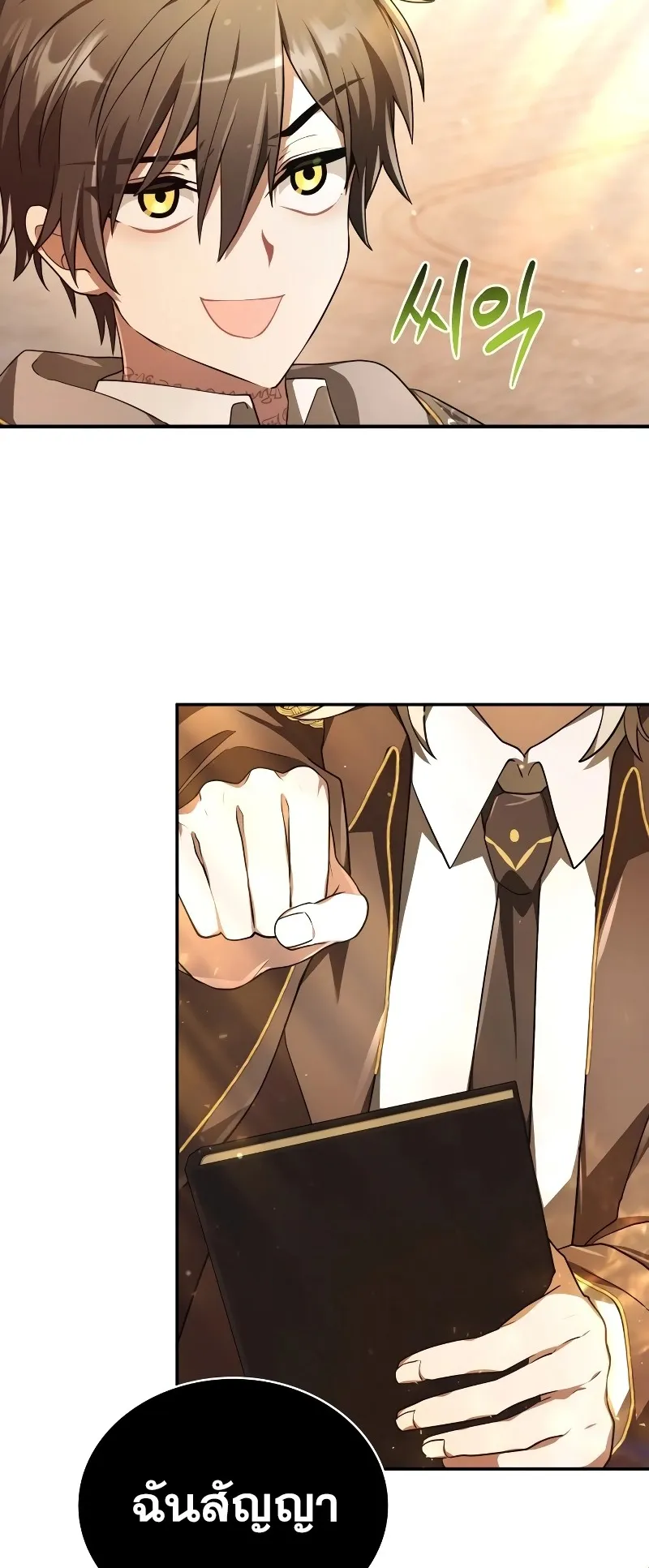 I Become a Legendary Arch Mage by Reading a Book ตอนที่ 3 หน้า 83