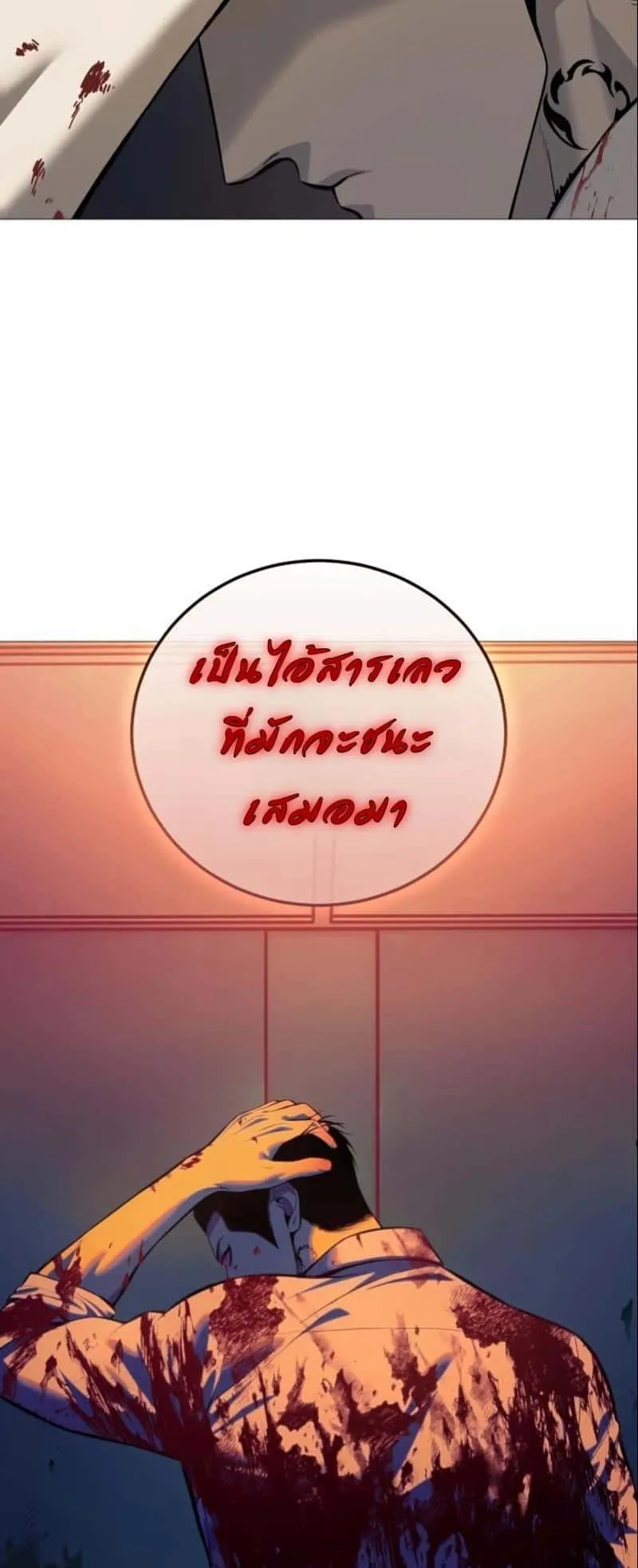 Red Shirt ตอนที่ 4 หน้า 91